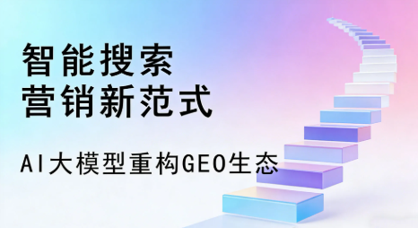 独山子区全域优化生态，构建品牌全网协同、区域深耕的流量增长体系