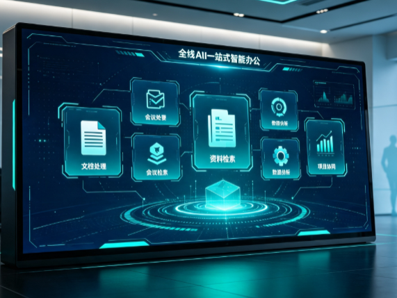 独山子区百度搭子全域 AI 走红，一站式打通企业全流程智能办公