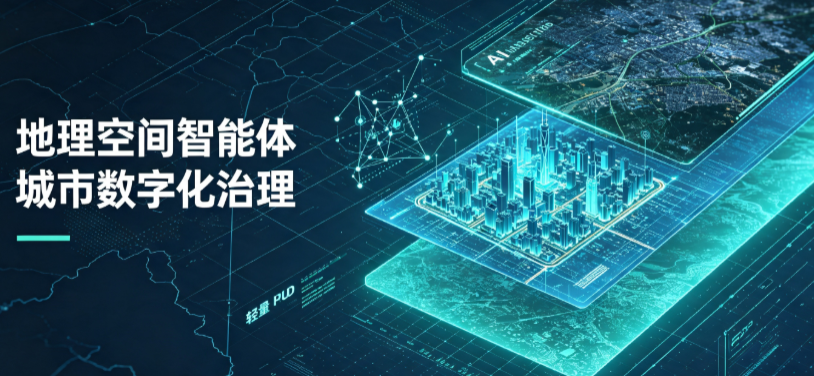 独山子区地理 AI 智能体 Geo 优化落地城市全域治理，多维空间驱动精细化管理