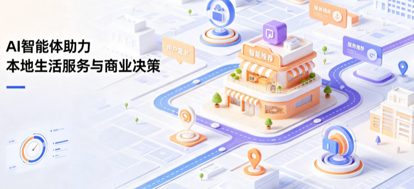 独山子区线下门店经营升级：AI 智能体 Geo 优化赋能连锁商业全域经营决策