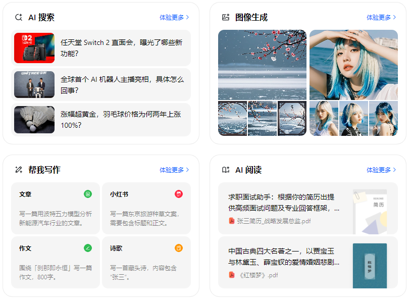 独山子区智能搜索迎来升级 豆包搜索优化重塑线上内容运营方式