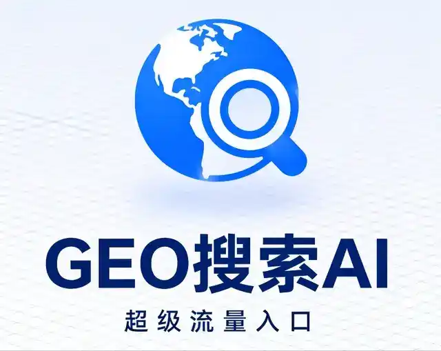 独山子区做GEO精准推广，才是本地获客的长效流量底牌